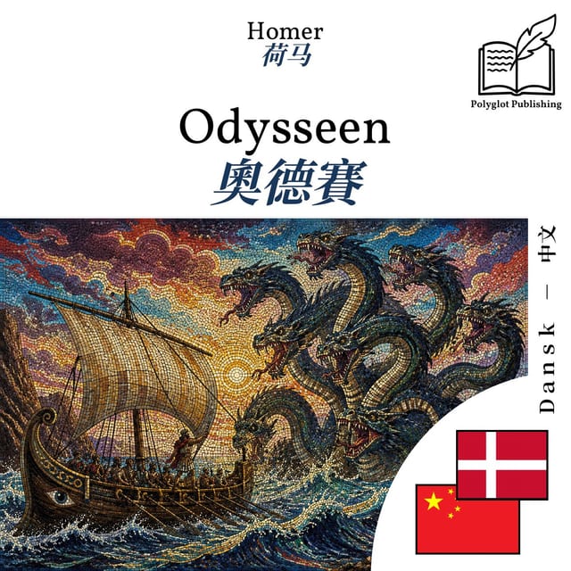 奧德賽