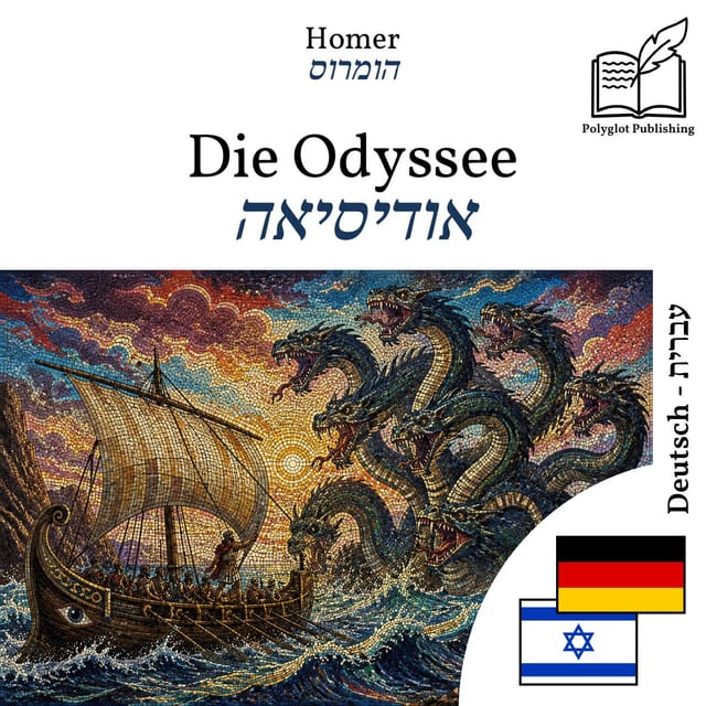 אודיסיאה