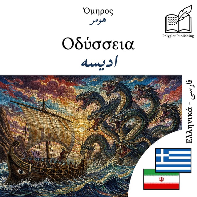 ادیسه