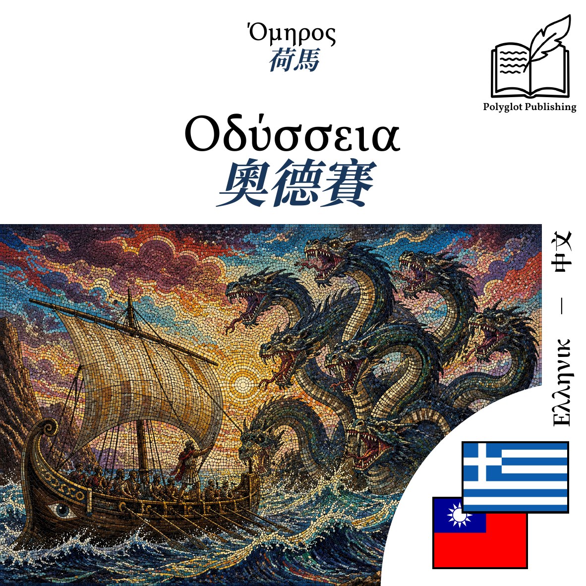 奧德賽
