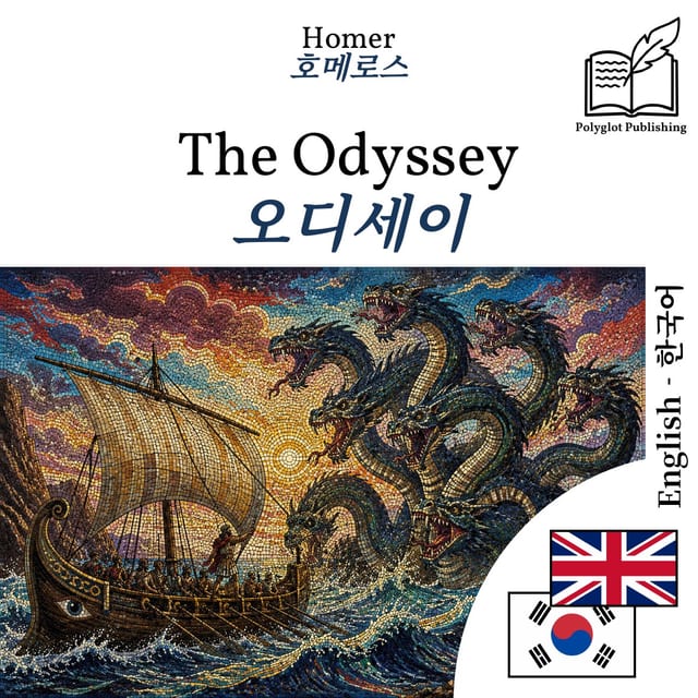 오디세이