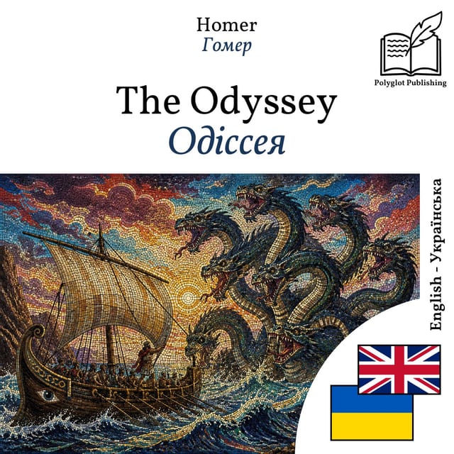 Одіссея