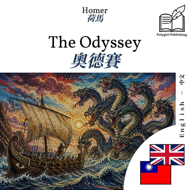奧德賽