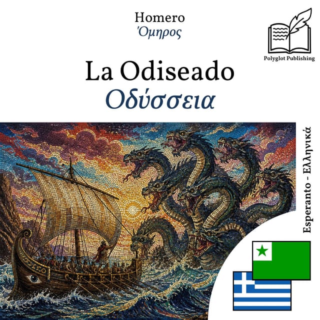 Οδύσσεια