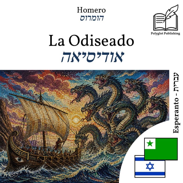 אודיסיאה