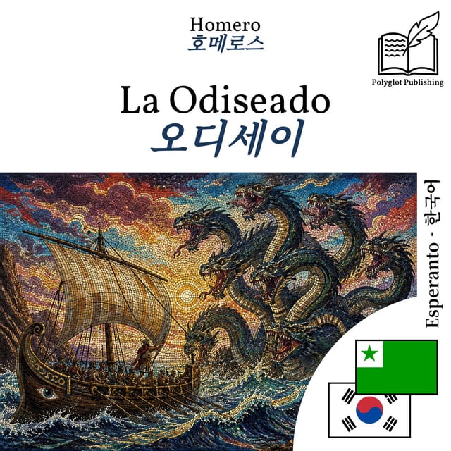 오디세이