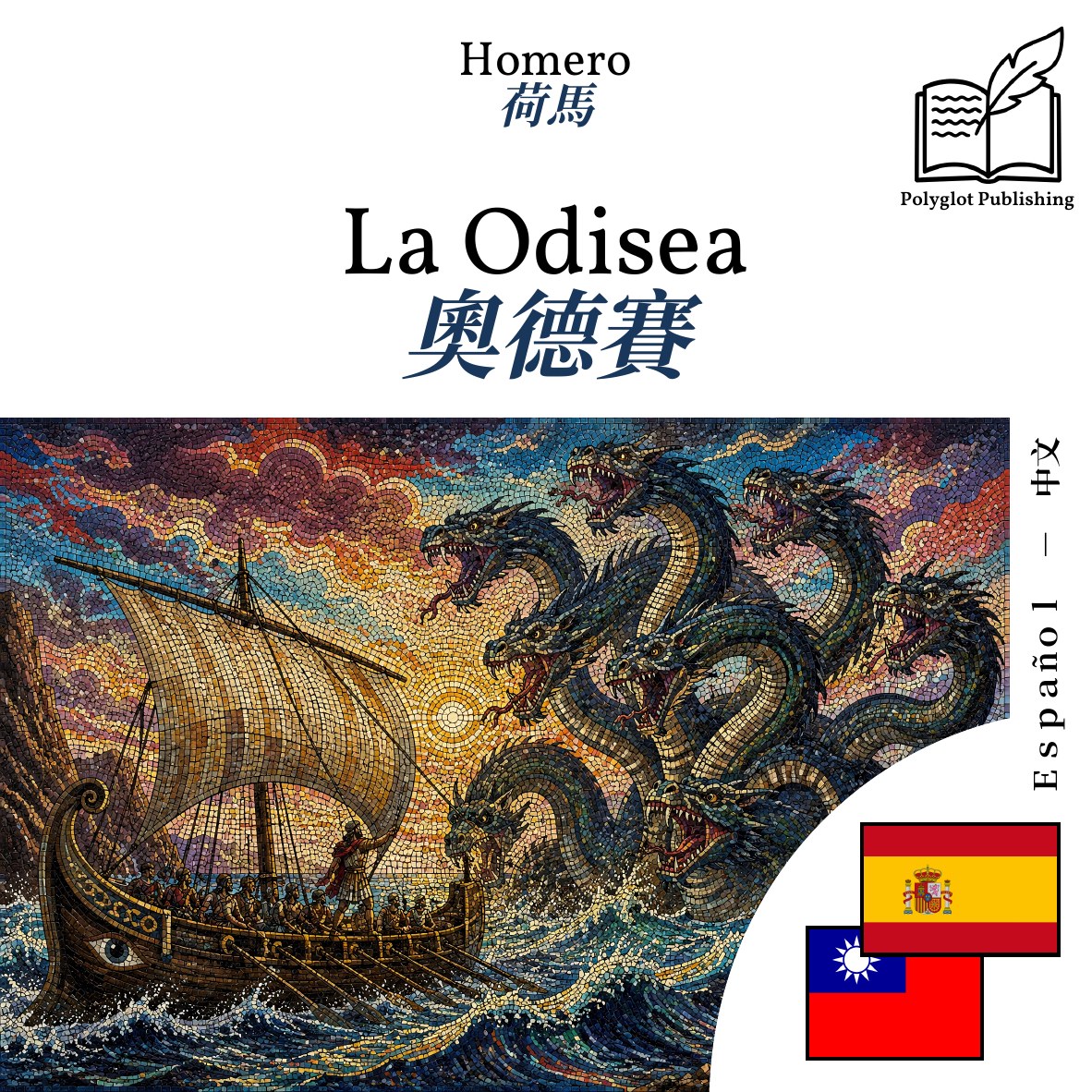 奧德賽