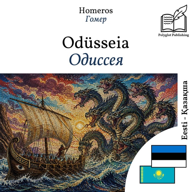Одиссея