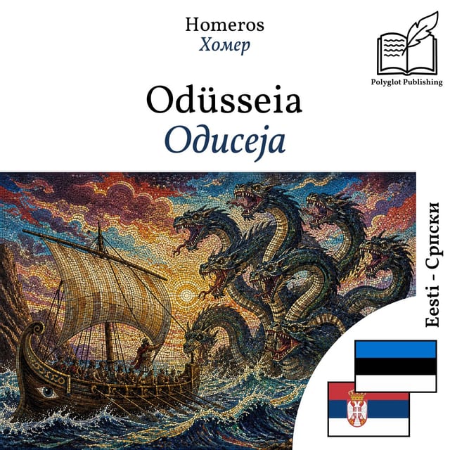 Одисеја