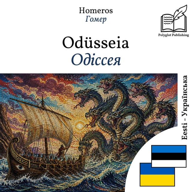Одіссея