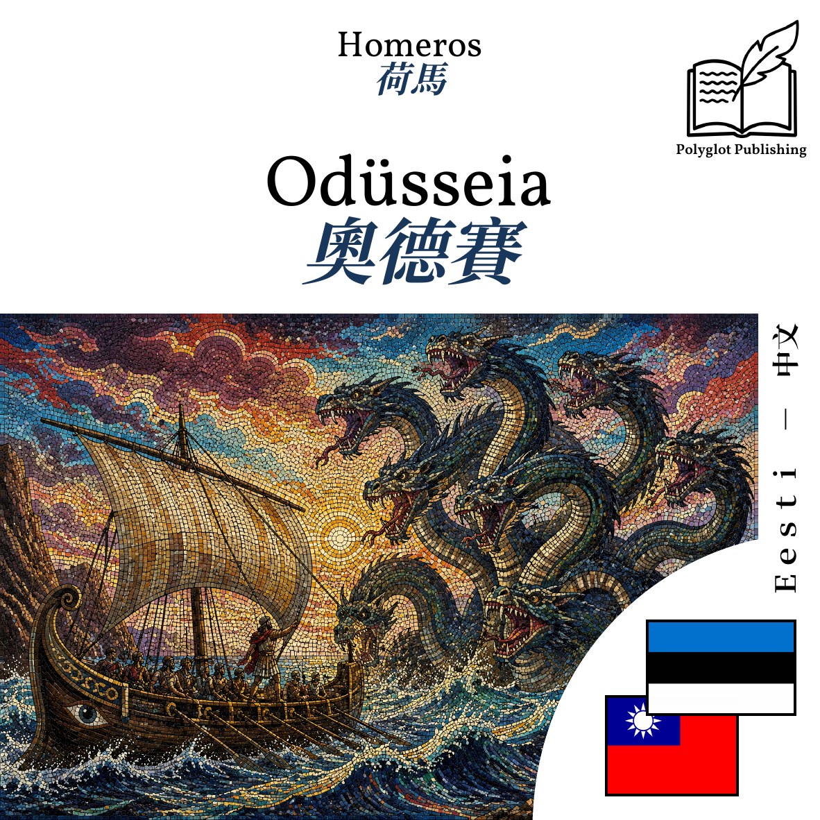 奧德賽