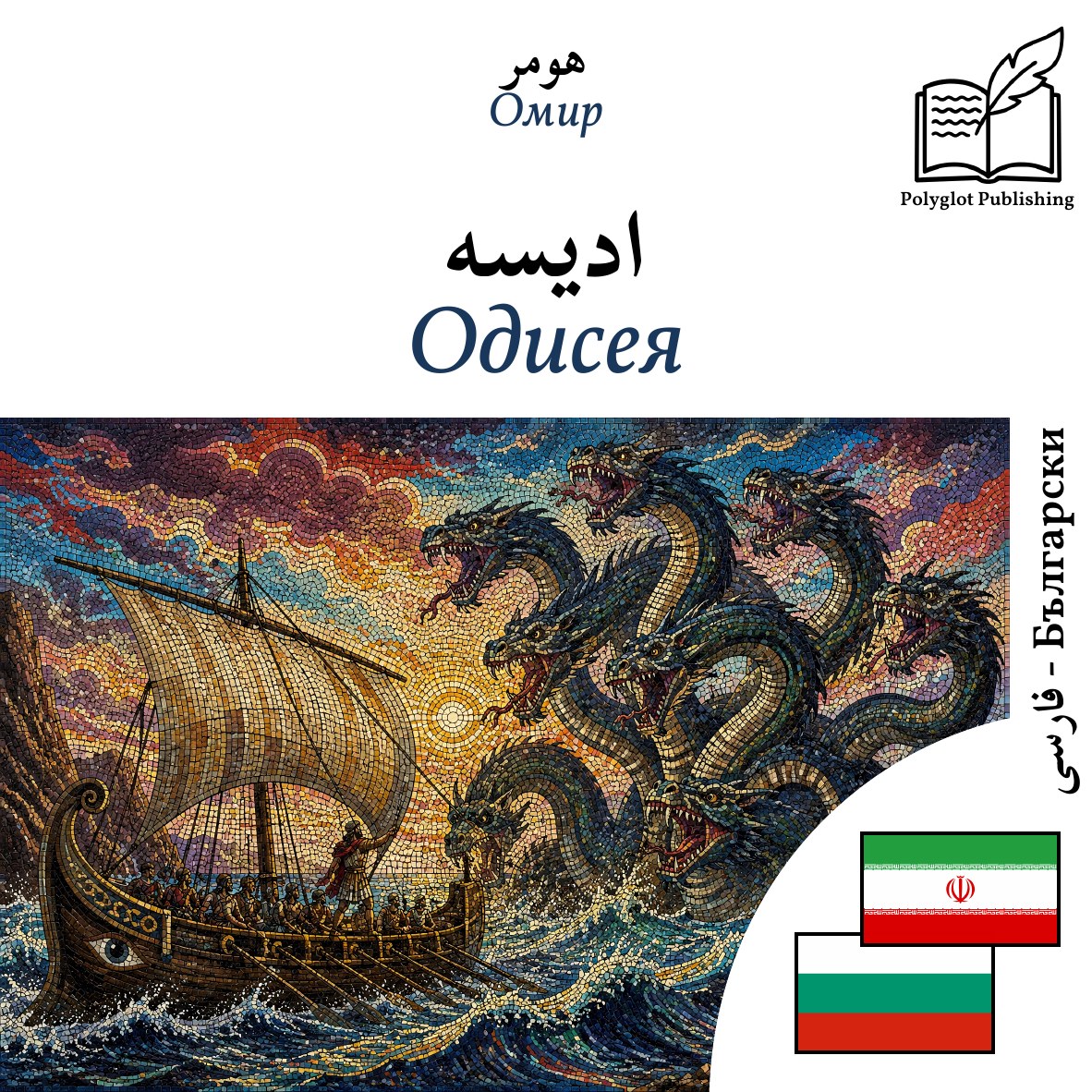 Одисея