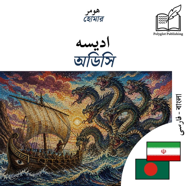 অডিসি
