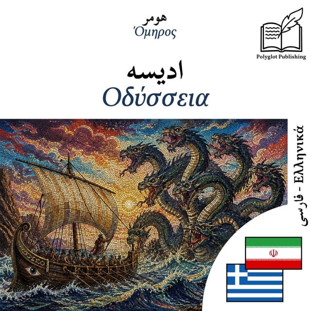 Οδύσσεια