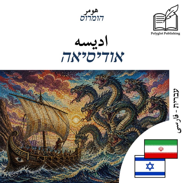 אודיסיאה