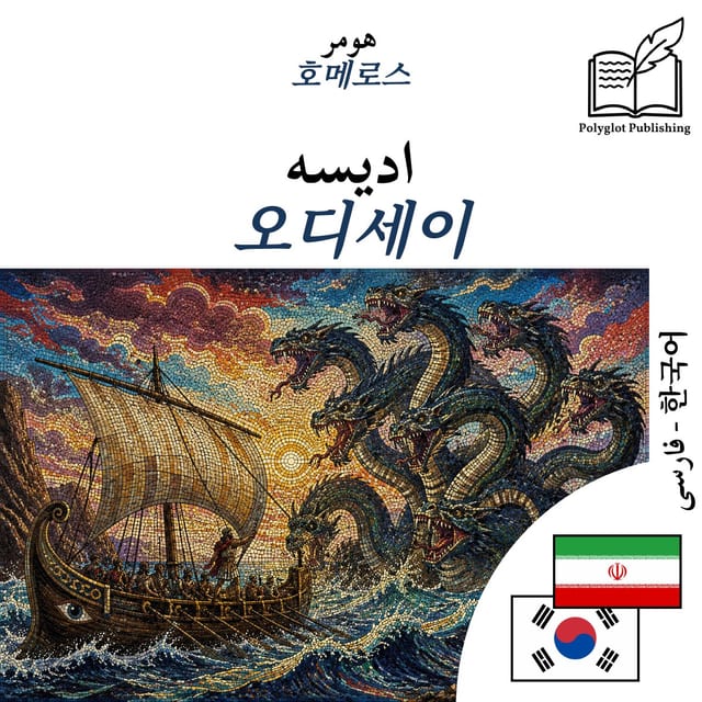 오디세이