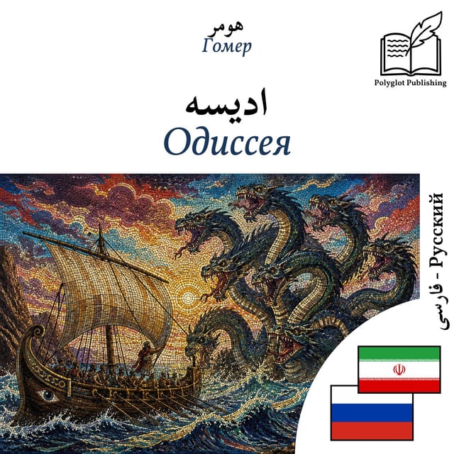 Одиссея