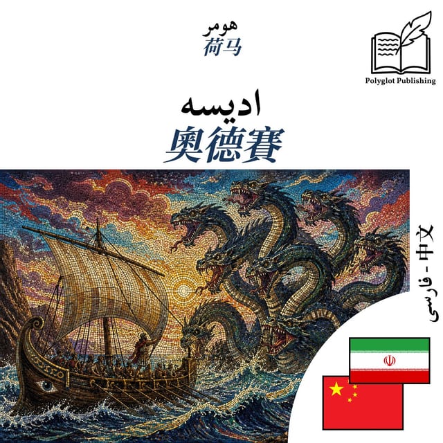 奧德賽