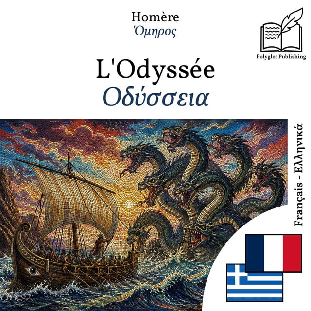 Οδύσσεια