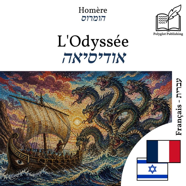 אודיסיאה