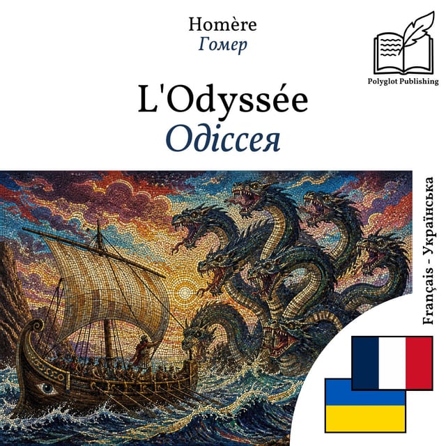Одіссея