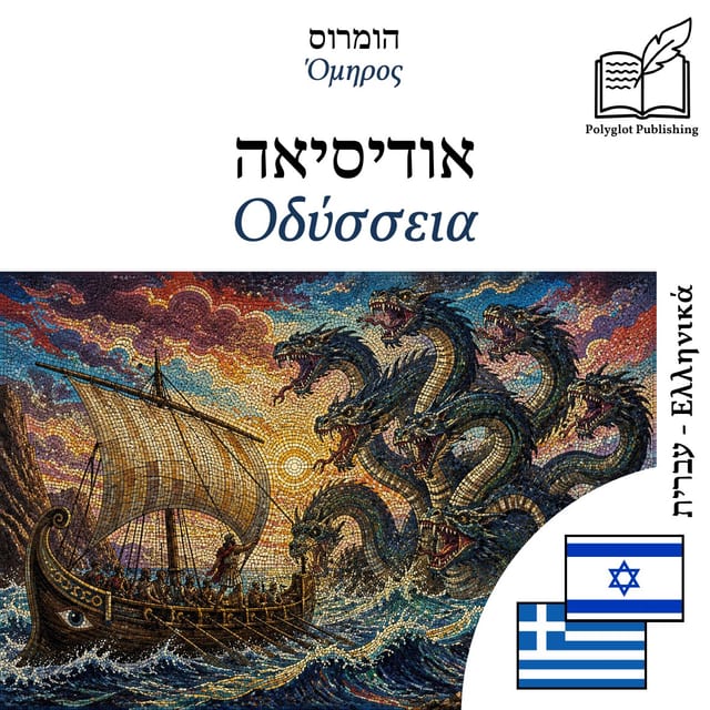 Οδύσσεια