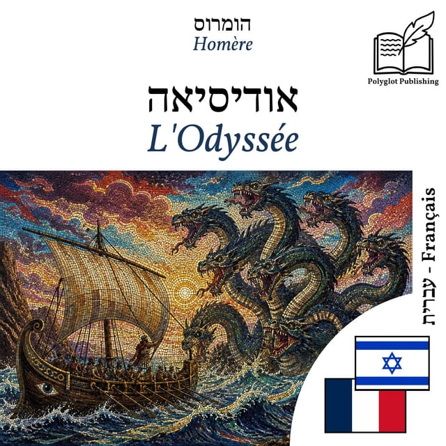 L'Odyssée