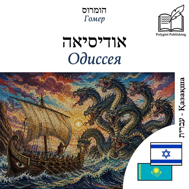 Одиссея