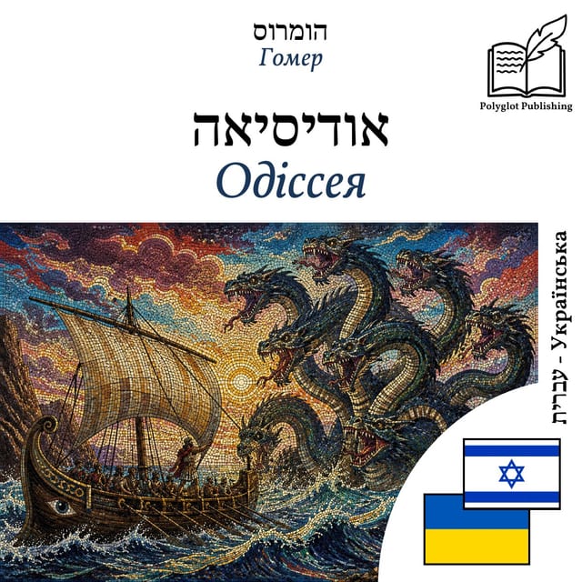 Одіссея