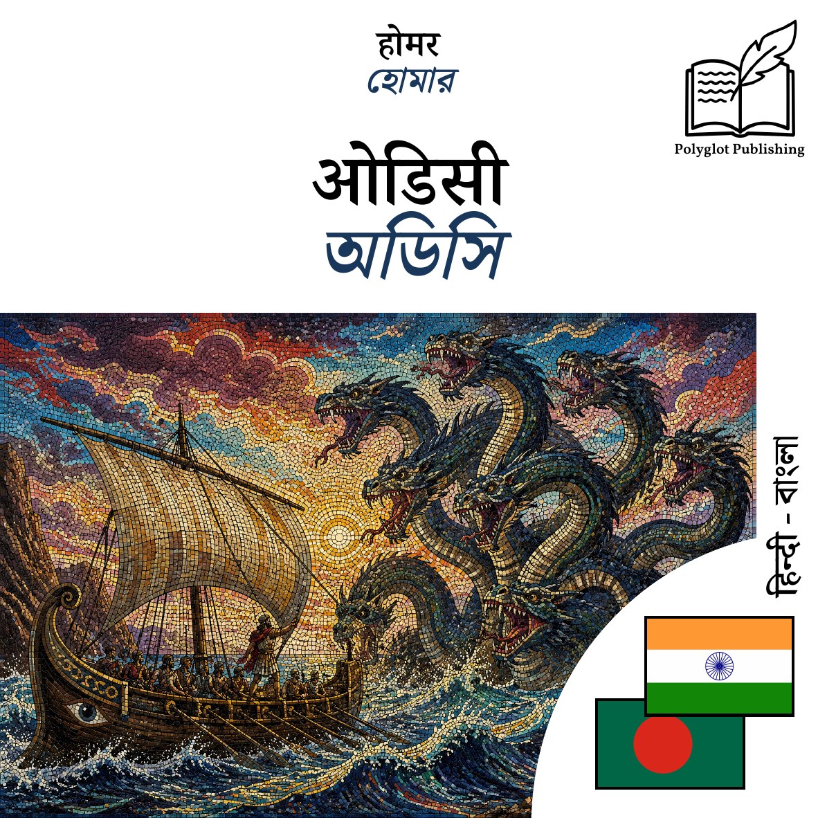 অডিসি