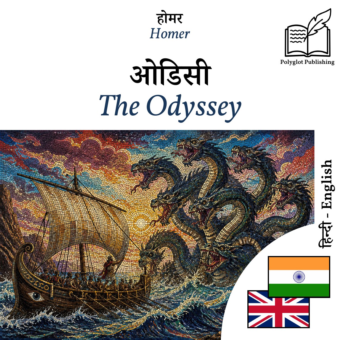 The Odyssey