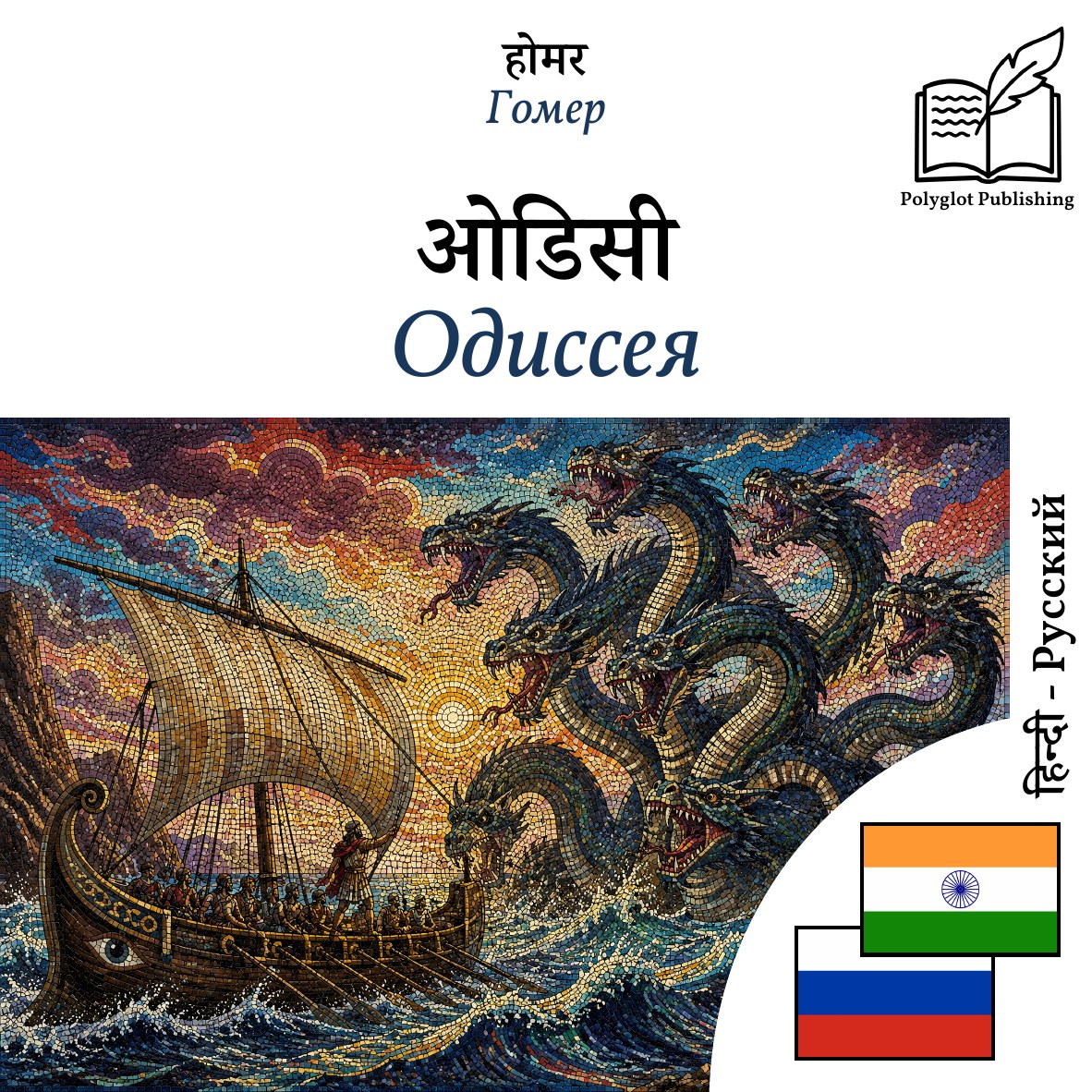 Одиссея