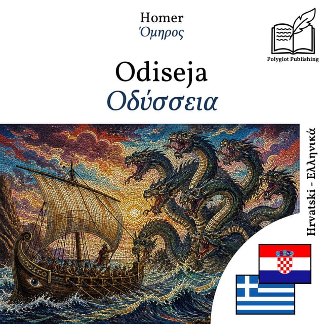 Οδύσσεια