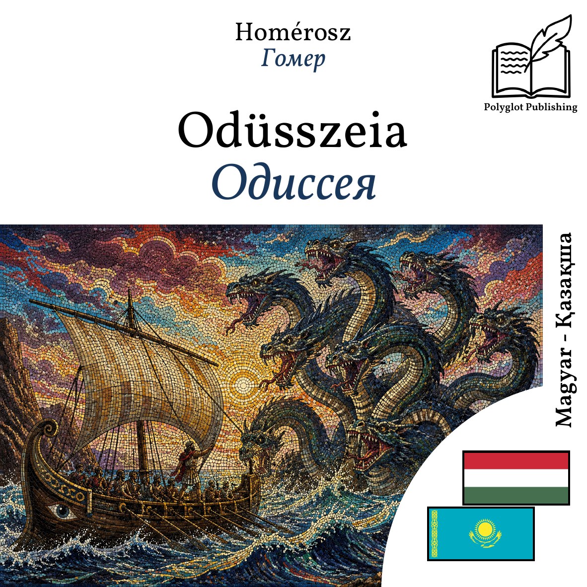 Одиссея
