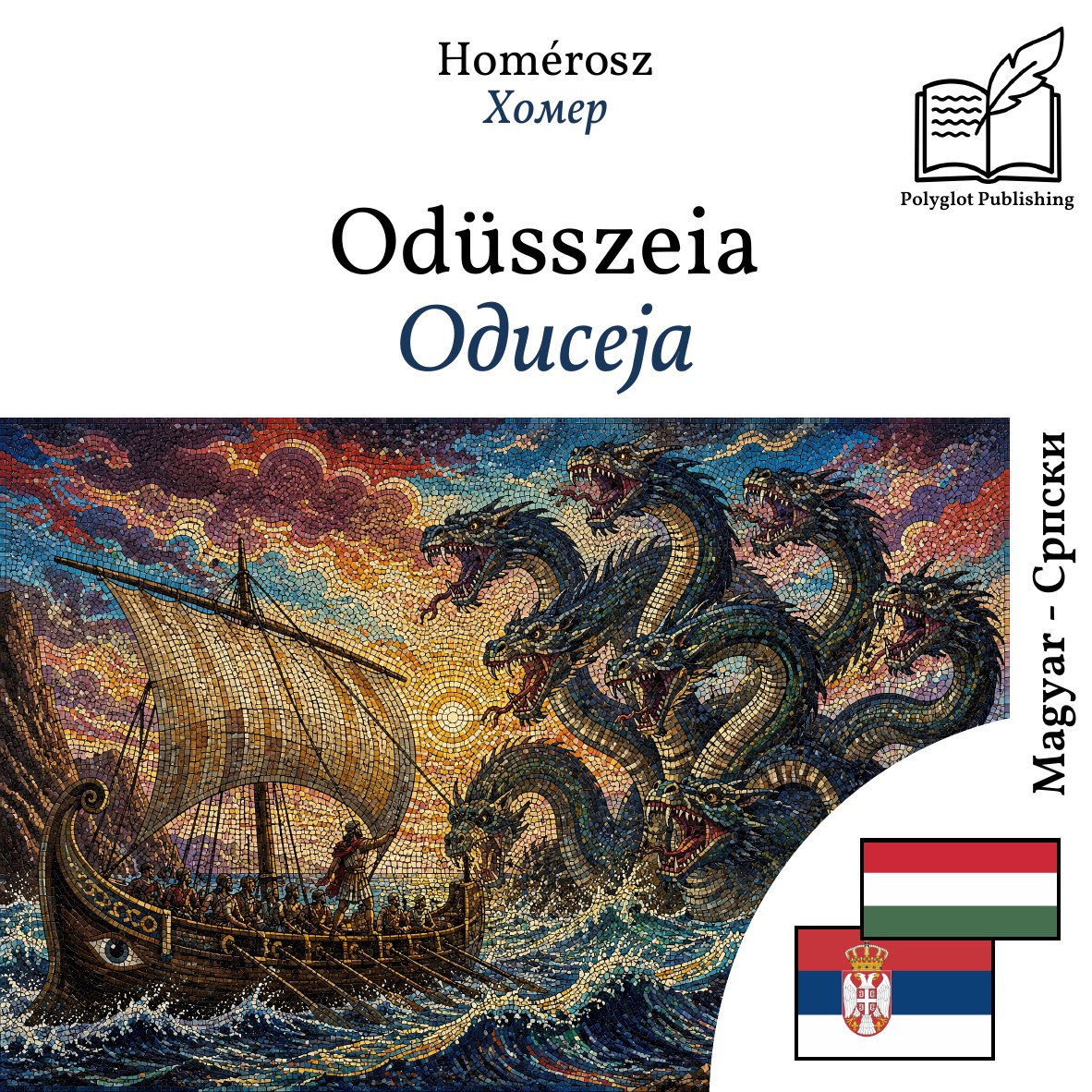 Одисеја