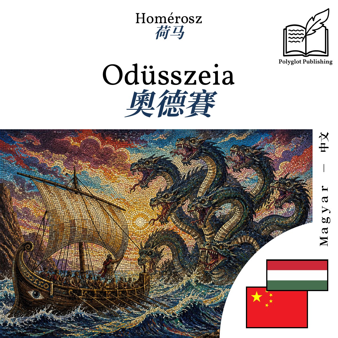 奧德賽