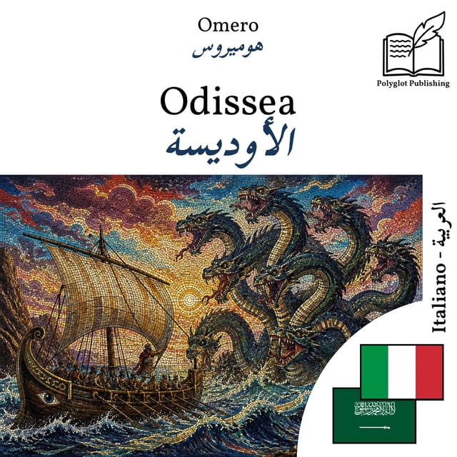 الأوديسة