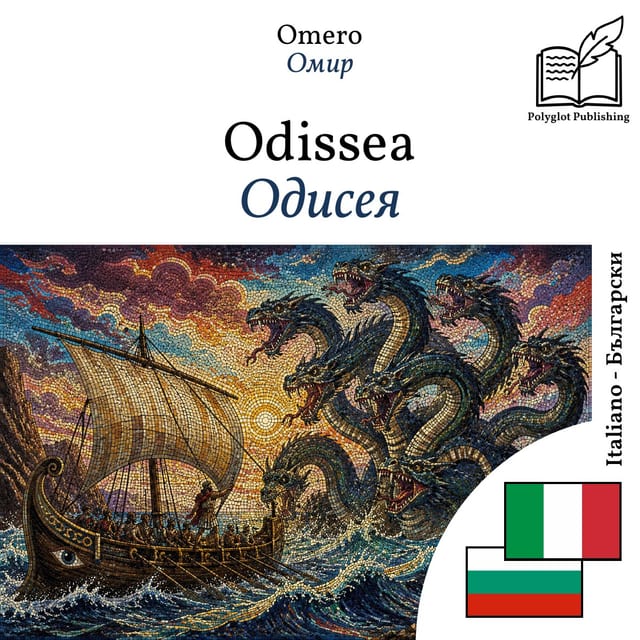Одисея