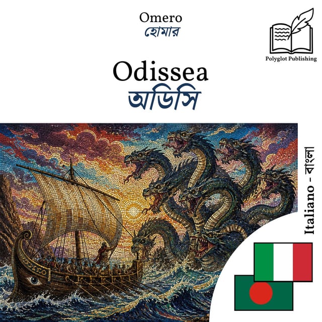 অডিসি
