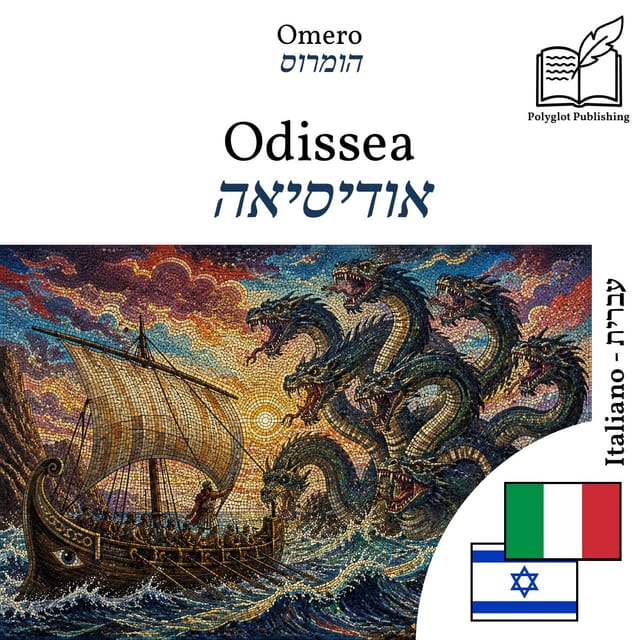 אודיסיאה
