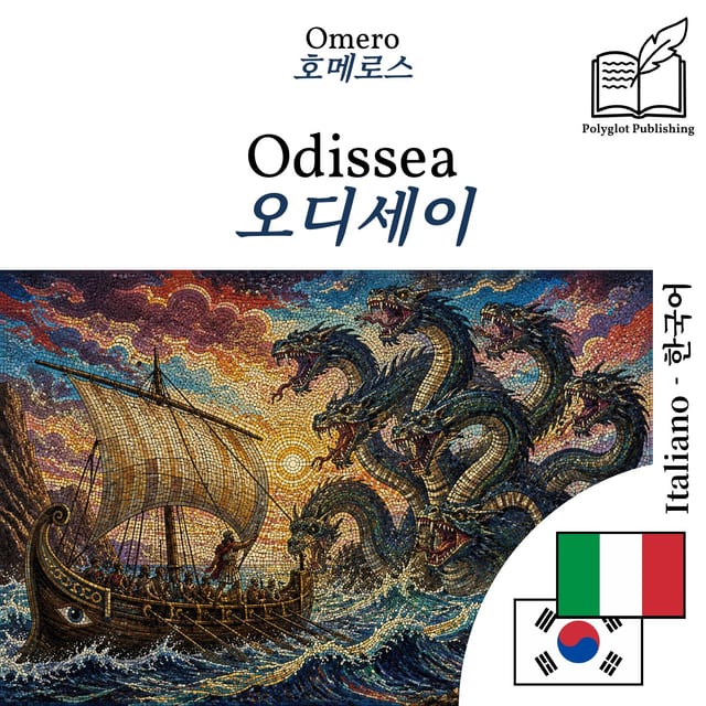 오디세이