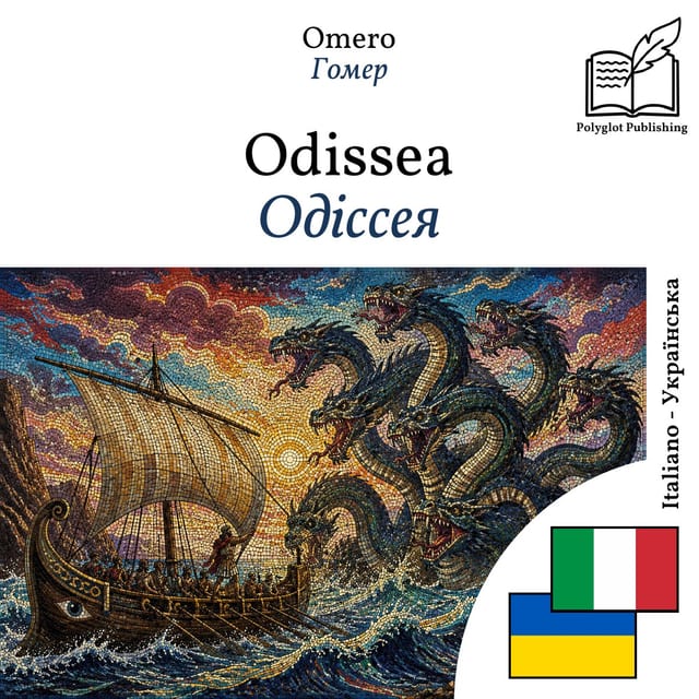 Одіссея