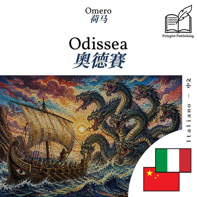 奧德賽