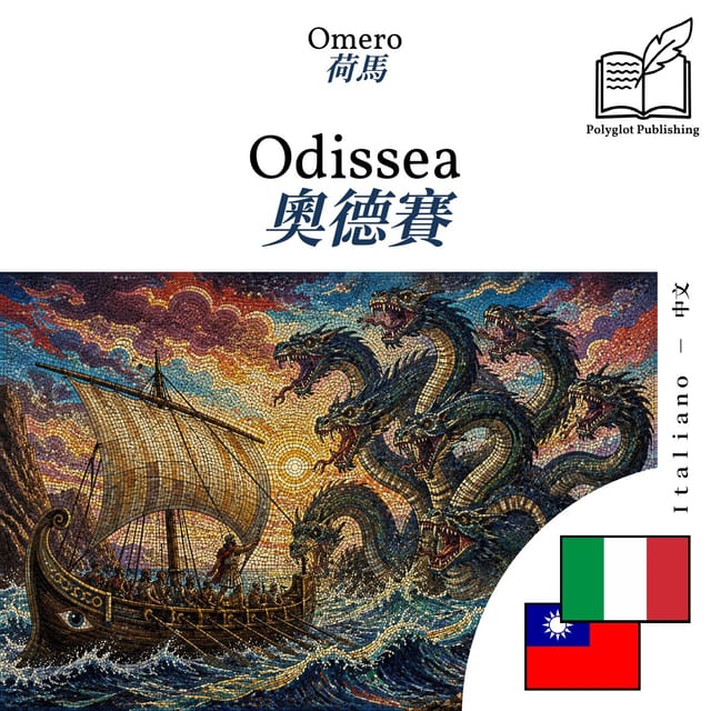 奧德賽