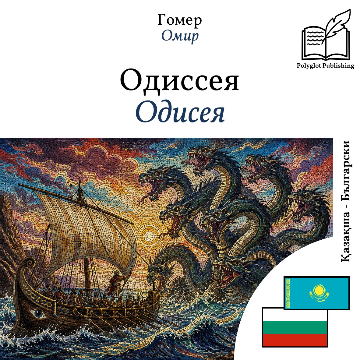 Одисея
