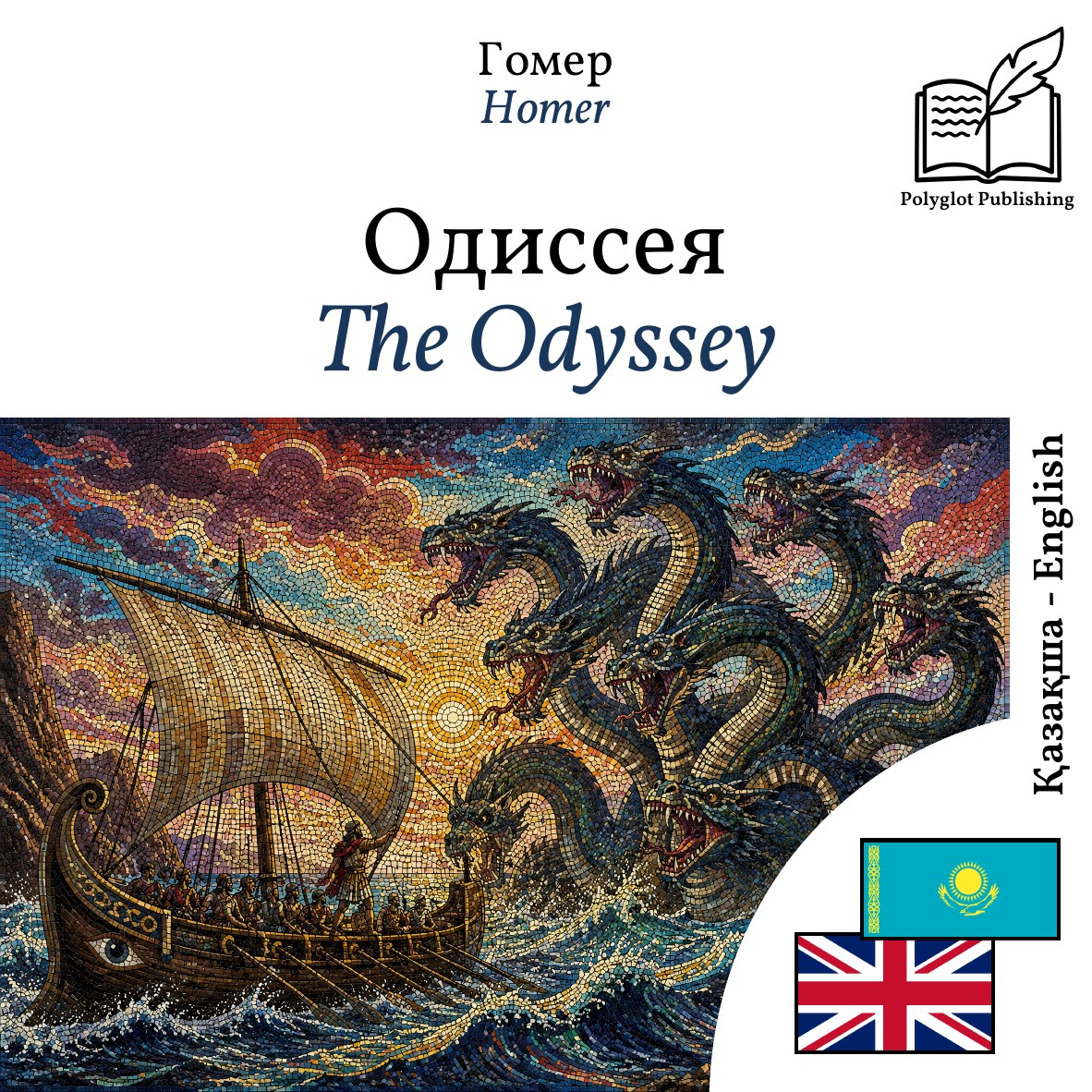 The Odyssey