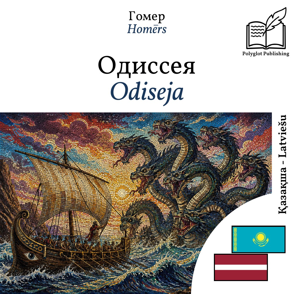 Odiseja