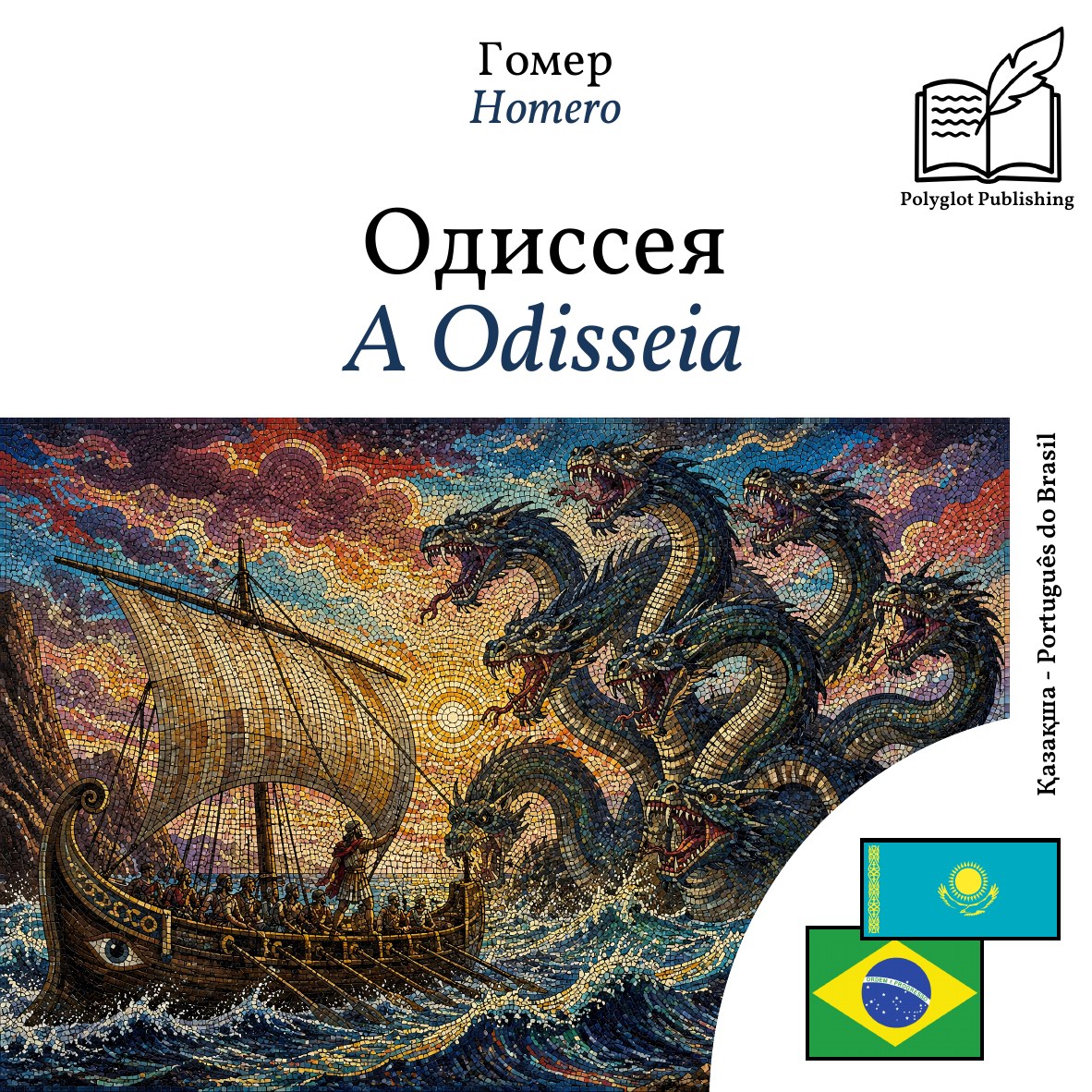 A Odisseia