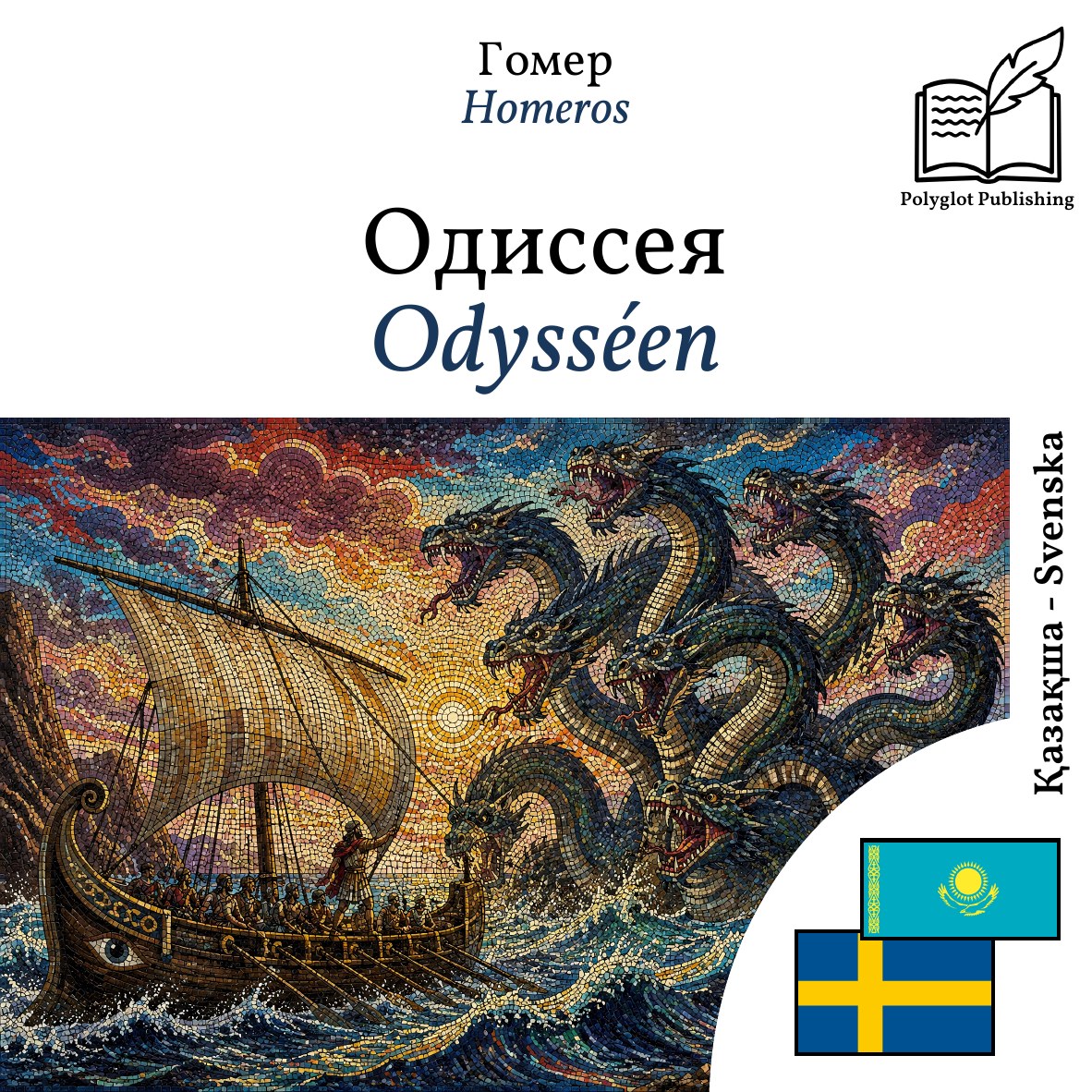 Odysséen
