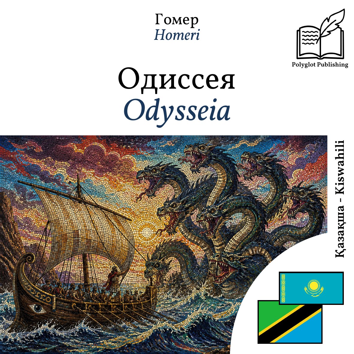 Odysseia